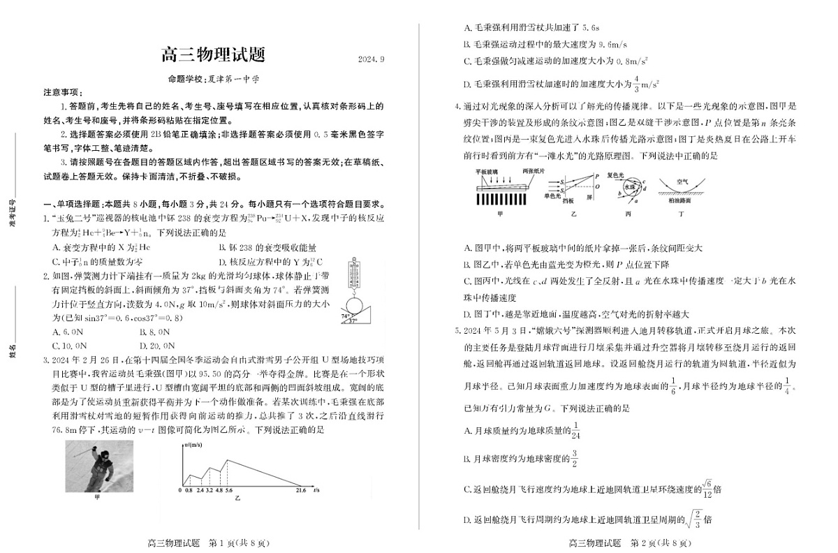 2025届山东省德州市&优高联考上学期高三开学考试-物理试题（含答案）第1页