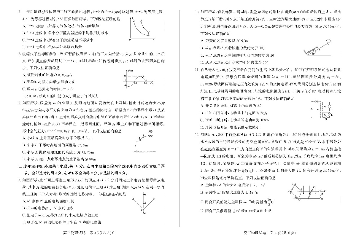 2025届山东省德州市&优高联考上学期高三开学考试-物理试题（含答案）第2页