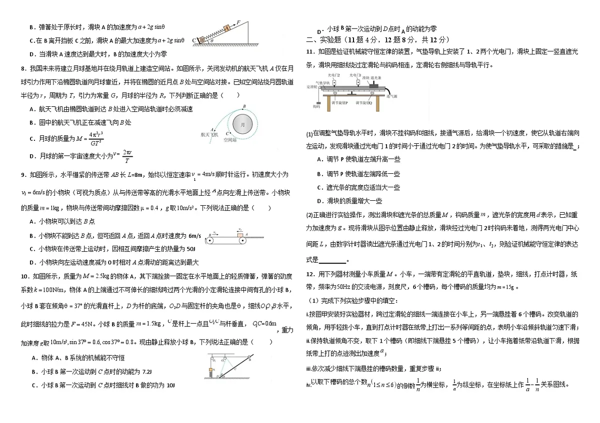 2025届黑龙江省哈尔滨师大附中高三10月考-物理试题（含答案）第2页