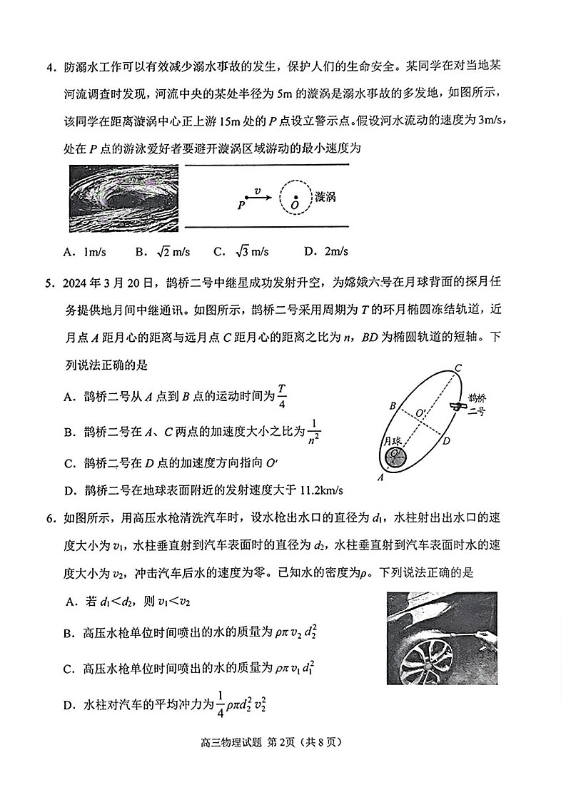2025届山东省日照市高三上学期开学考试-物理试题第2页