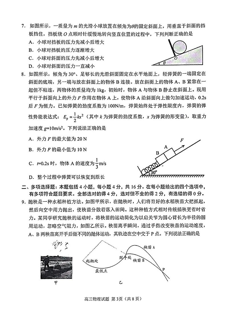 2025届山东省日照市高三上学期开学考试-物理试题第3页