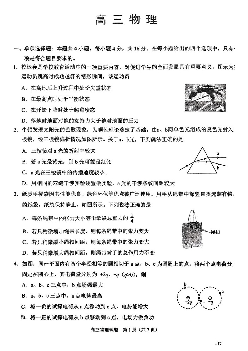 2025届福建泉州第一次质量检测高三（开学考）--物理试题（含答案）第1页