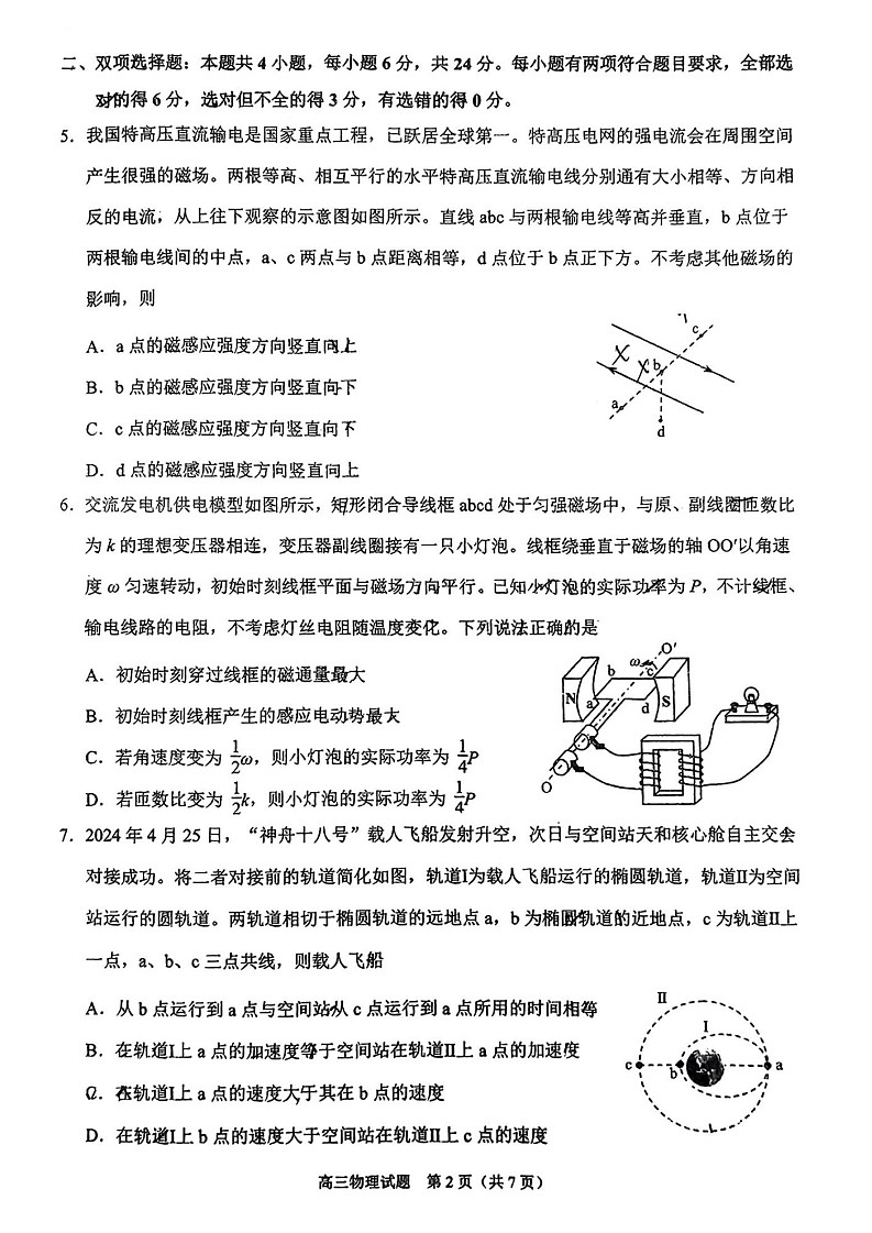 2025届福建泉州第一次质量检测高三（开学考）--物理试题（含答案）第2页