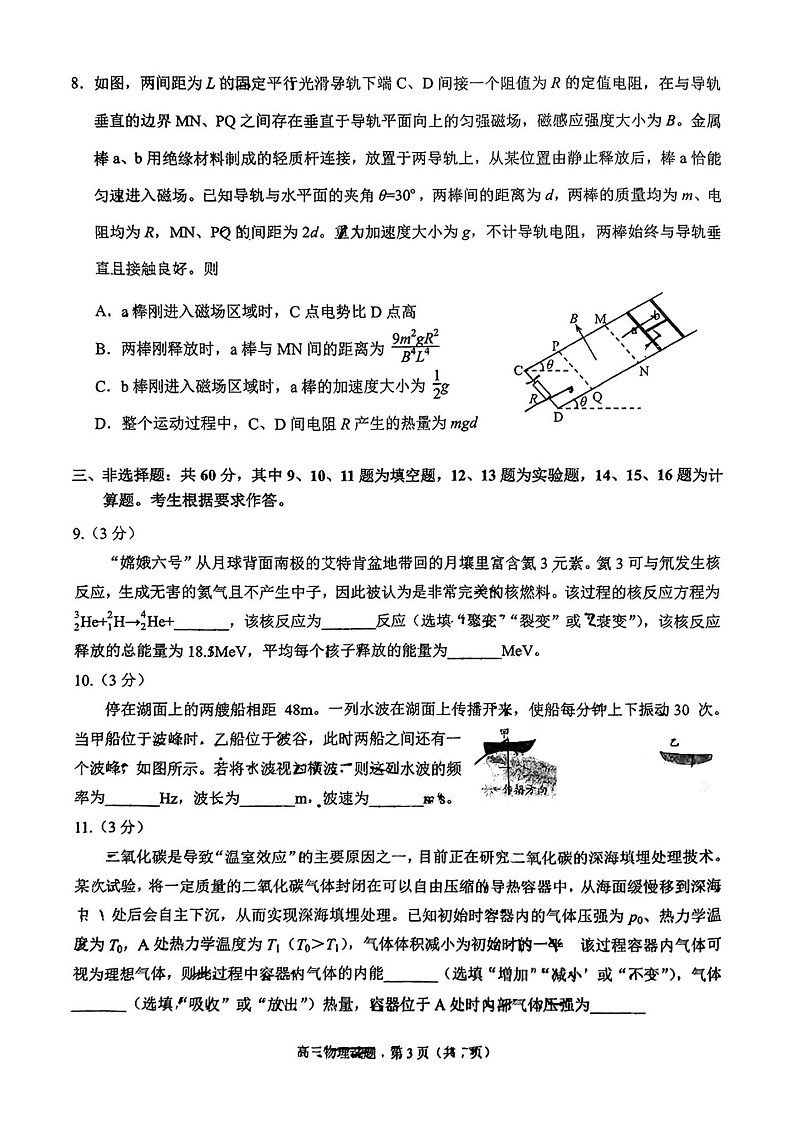 2025届福建泉州第一次质量检测高三（开学考）--物理试题（含答案）第3页
