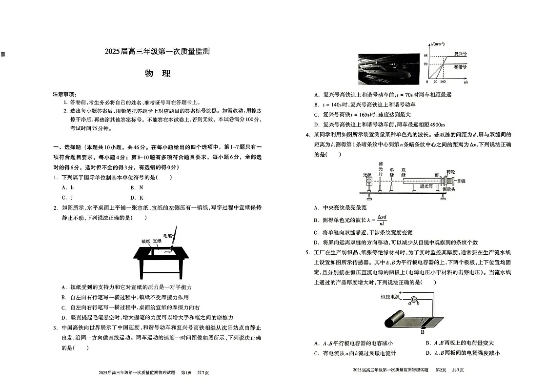 2025届内蒙古呼和浩特市高三上学期第一次质量监测-物理试卷（含答案）第1页