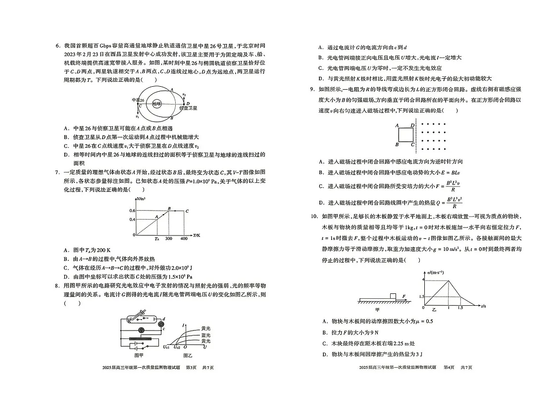 2025届内蒙古呼和浩特市高三上学期第一次质量监测-物理试卷（含答案）第2页