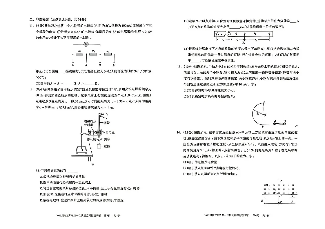 2025届内蒙古呼和浩特市高三上学期第一次质量监测-物理试卷（含答案）第3页
