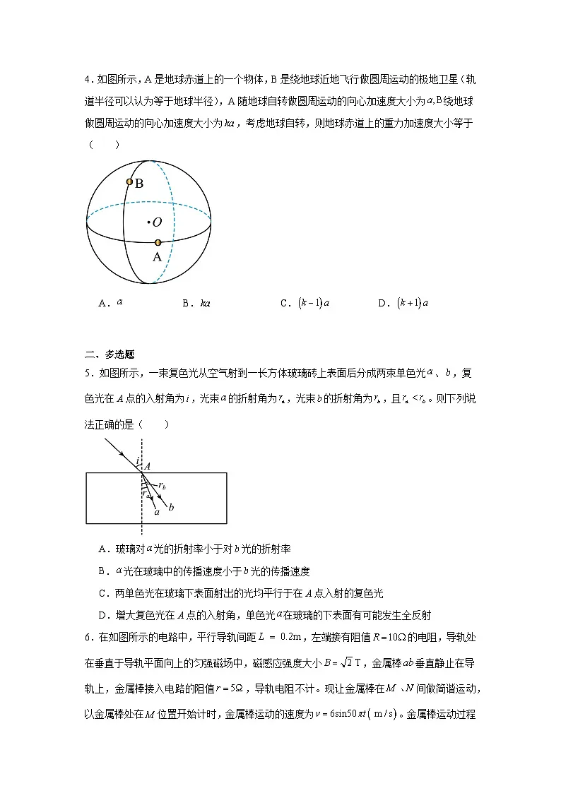 2025届福建省莆田市高三下学期4月质量检测（三模）物理试题（无答案）第2页