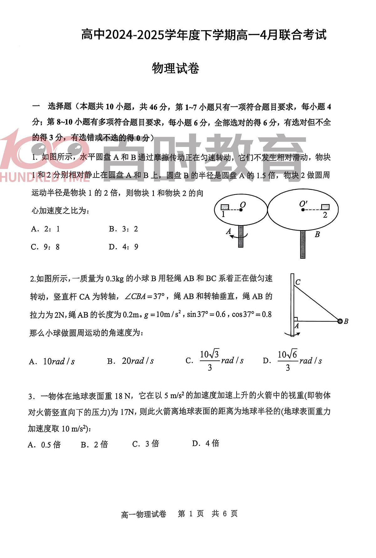 2025年4月辽宁省高一月考试卷高一物理。无答案第1页