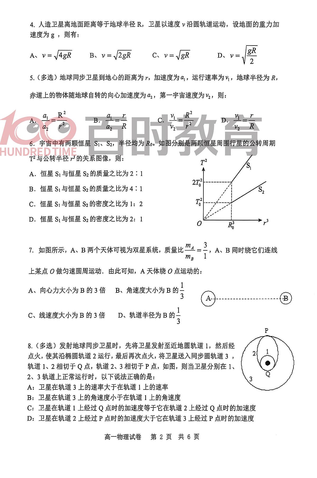 2025年4月辽宁省高一月考试卷高一物理。无答案第2页