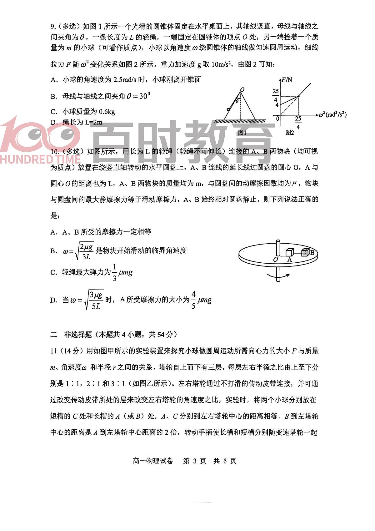 2025年4月辽宁省高一月考试卷高一物理。无答案第3页