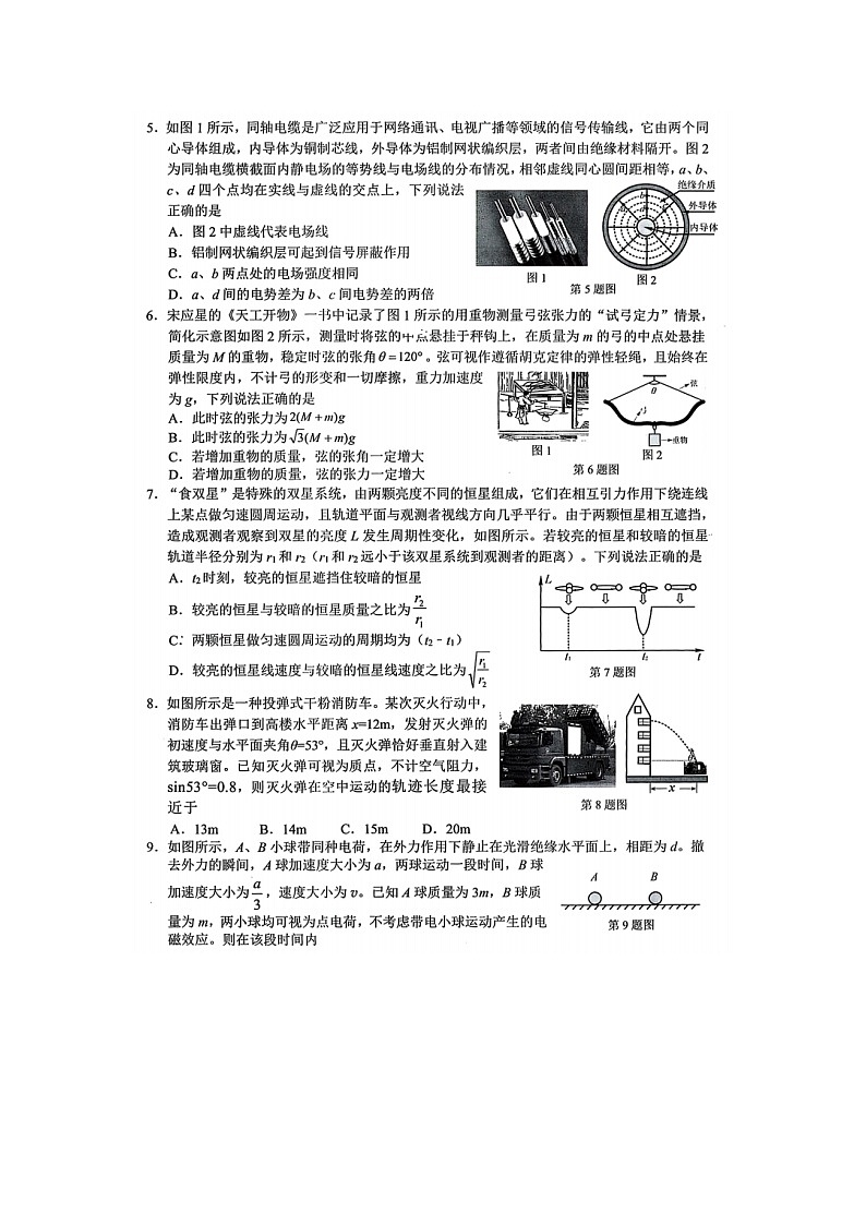 浙江省温州市2025年5月高三下学期三模物理试卷含答案第2页