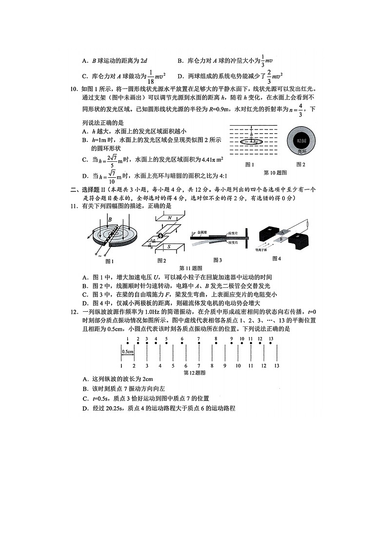 浙江省温州市2025年5月高三下学期三模物理试卷含答案第3页