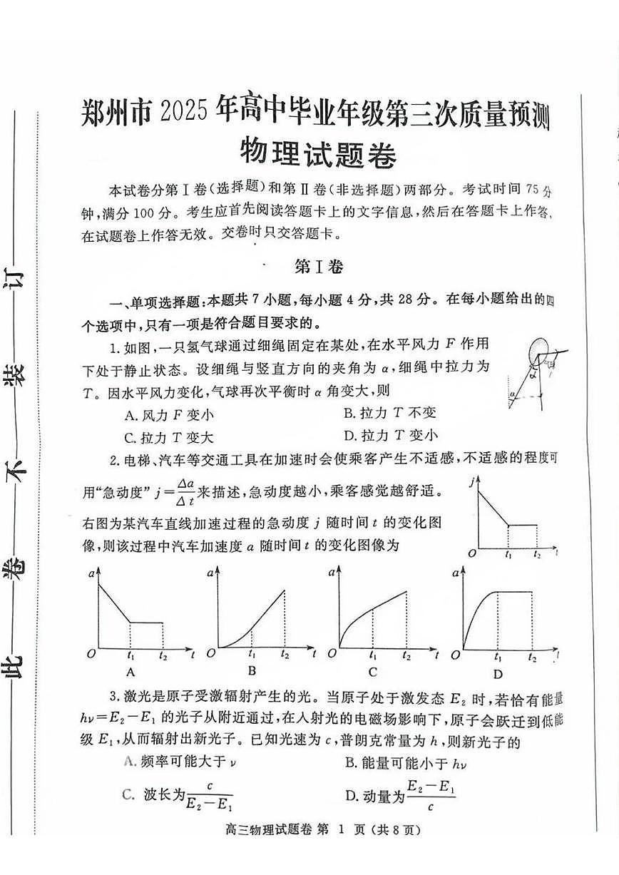 河南省郑州市2025届高三下学期5月三模试题物理PDF版含答案第1页