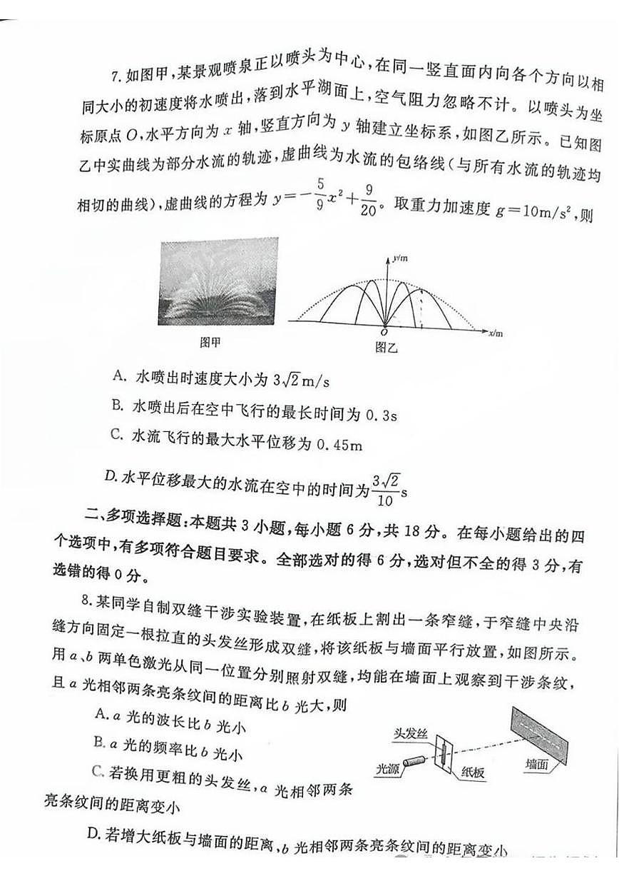 河南省郑州市2025届高三下学期5月三模试题物理PDF版含答案第3页