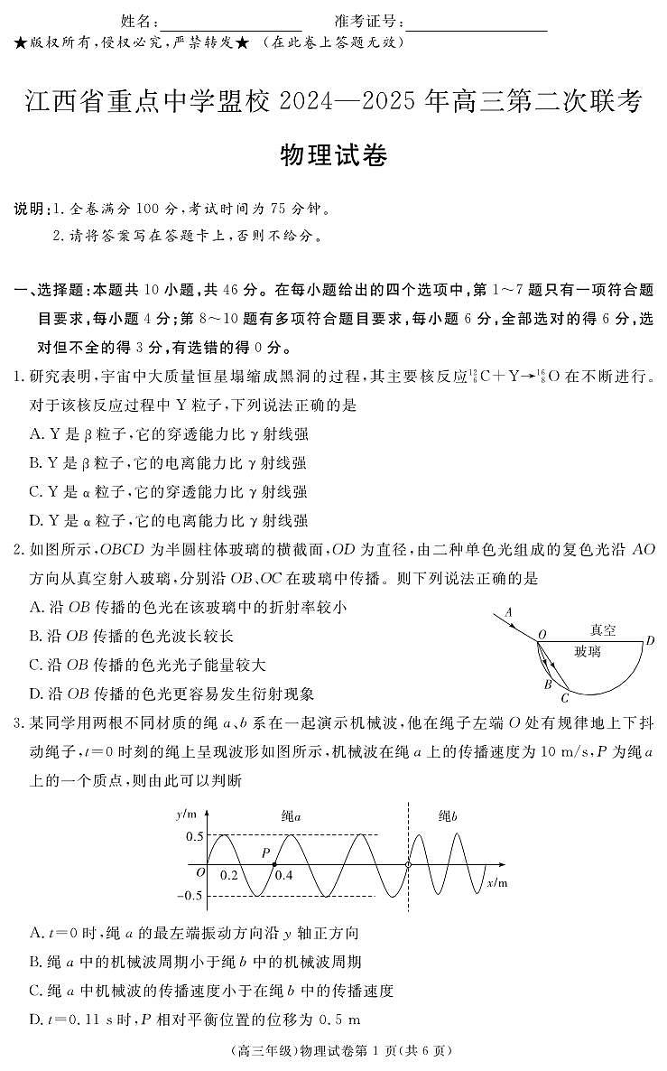 江西省重点中学盟校2024-2025年高三第二次联考物理第1页