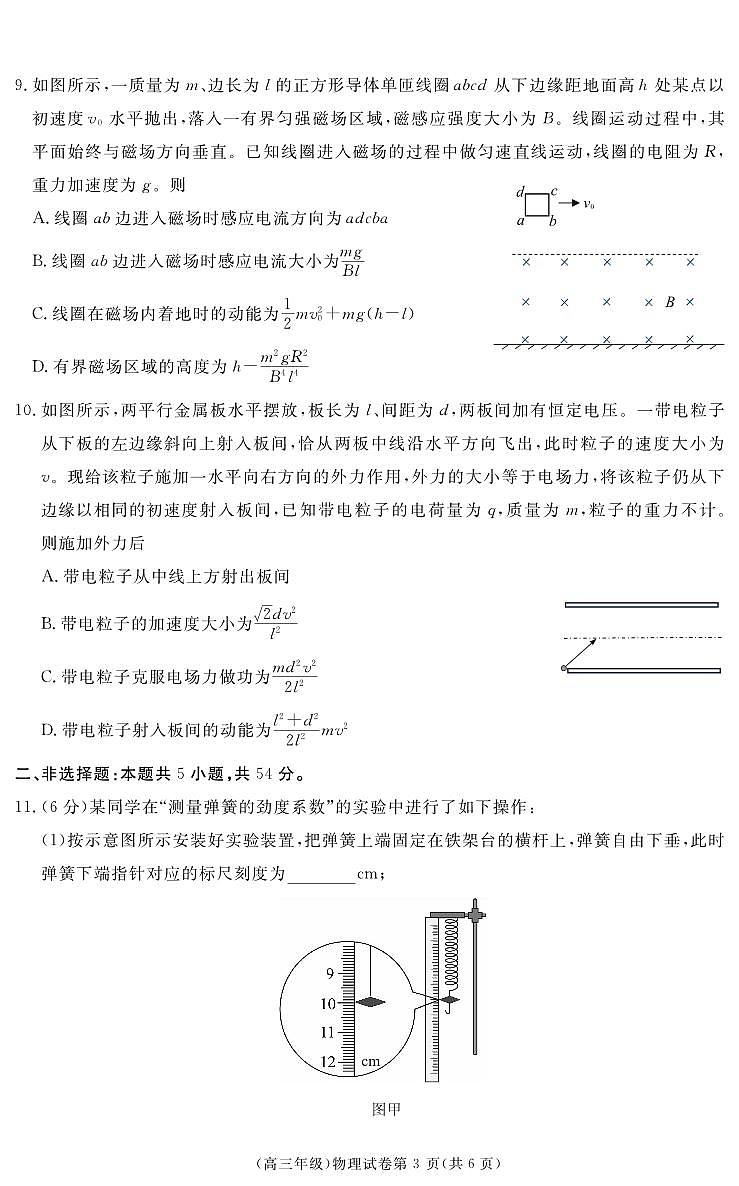 江西省重点中学盟校2024-2025年高三第二次联考物理第3页