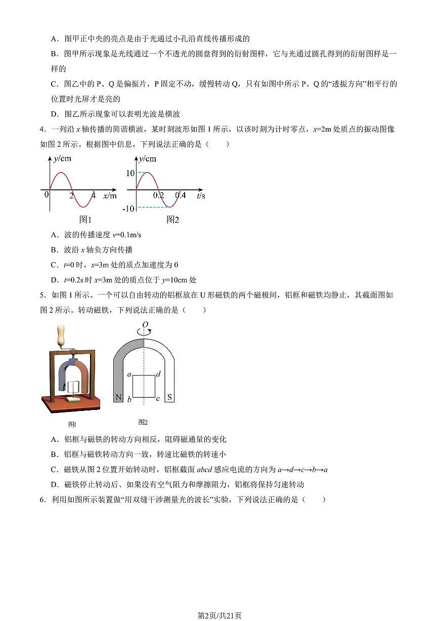 2025北京陈经纶中学高二（下）期中真题真题物理（教师版）试卷第2页