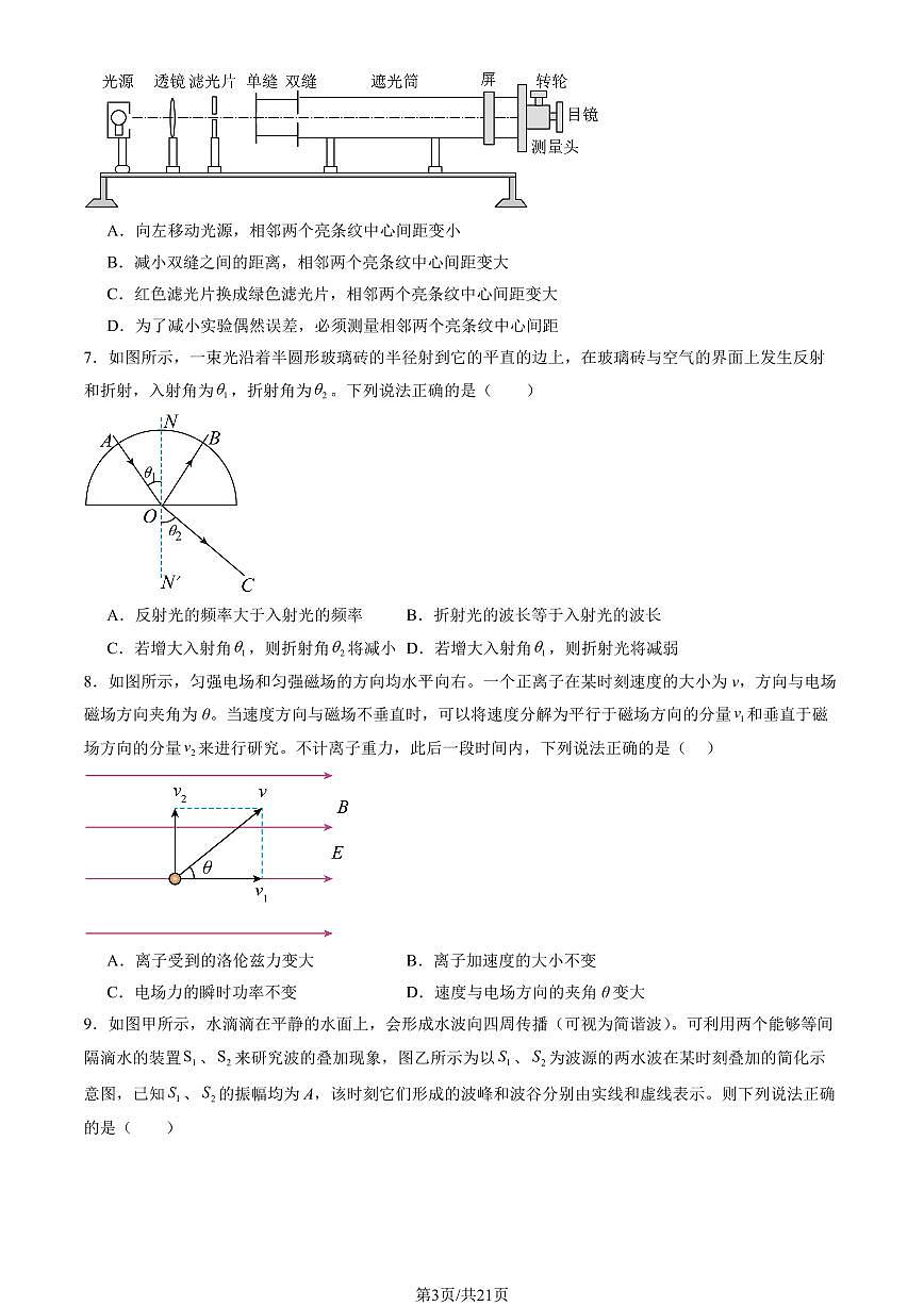 2025北京陈经纶中学高二（下）期中真题真题物理（教师版）试卷第3页