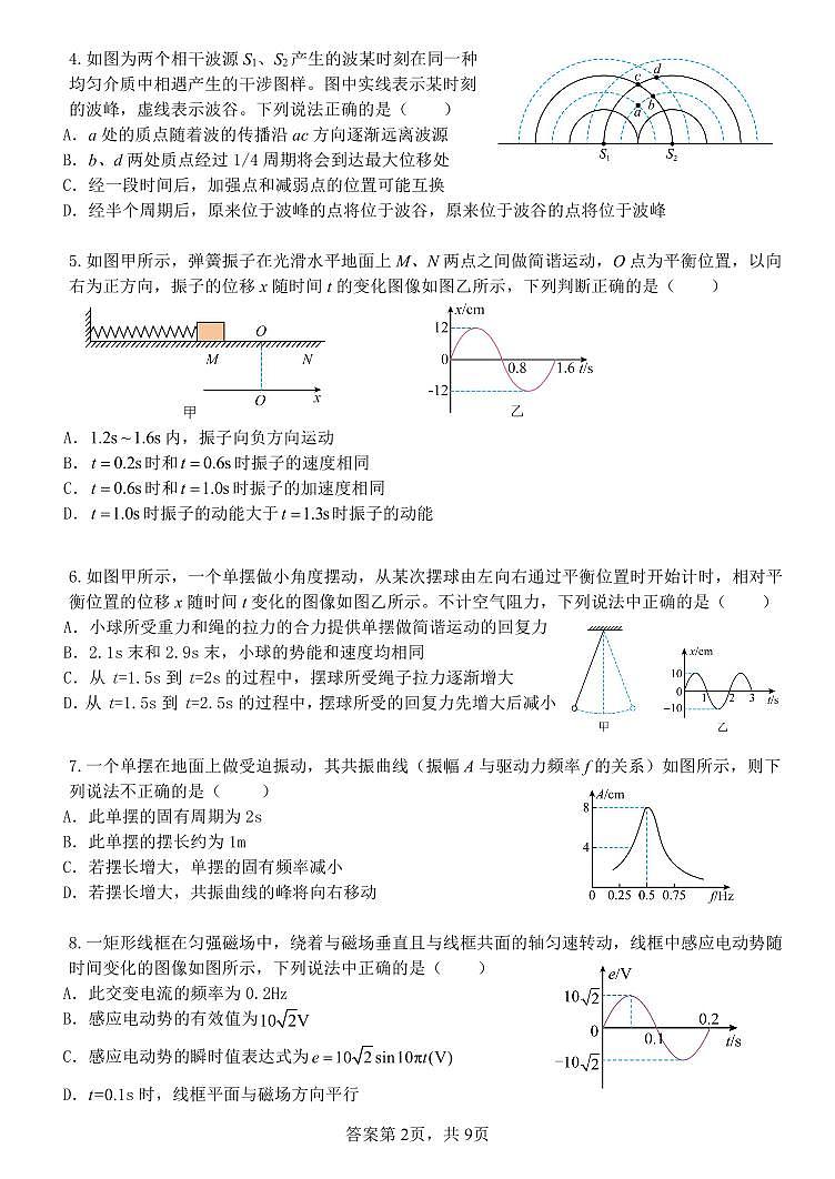 2025北京九中高二（下）期中真题真题物理试卷第2页