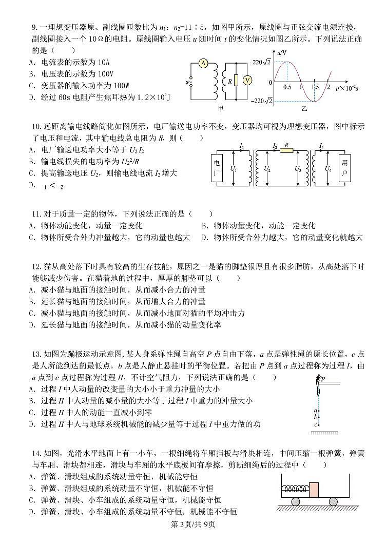 2025北京九中高二（下）期中真题真题物理试卷第3页