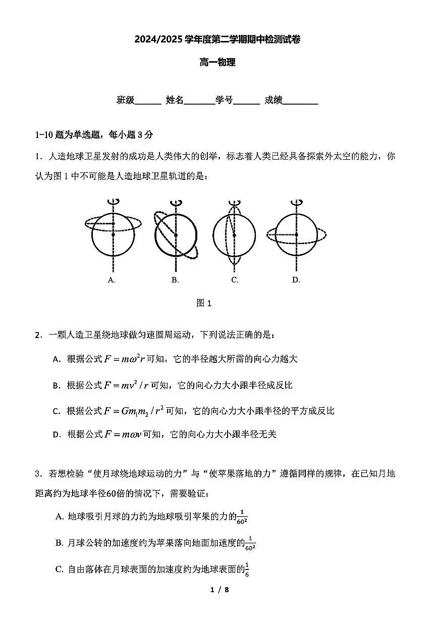 2025北京五中高一（下）期中真题真题物理试卷第1页
