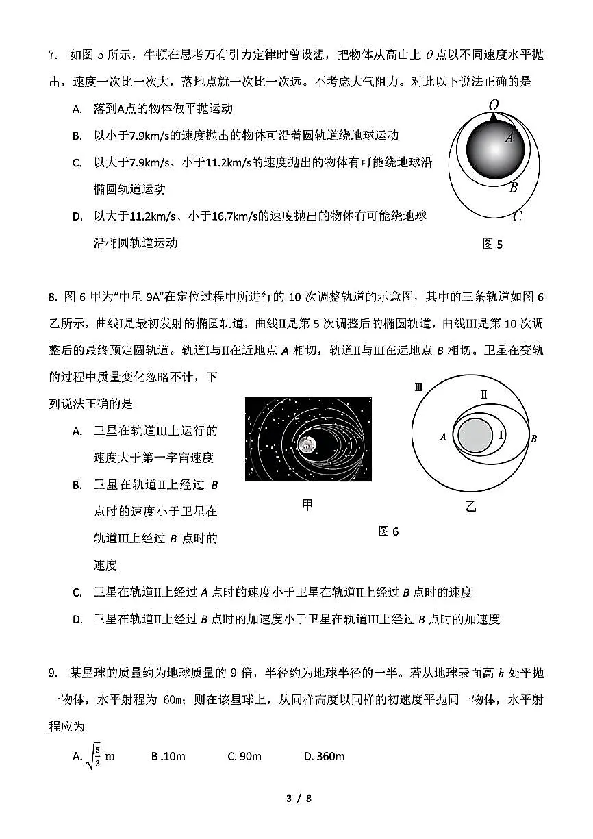 2025北京五中高一（下）期中真题真题物理试卷第3页