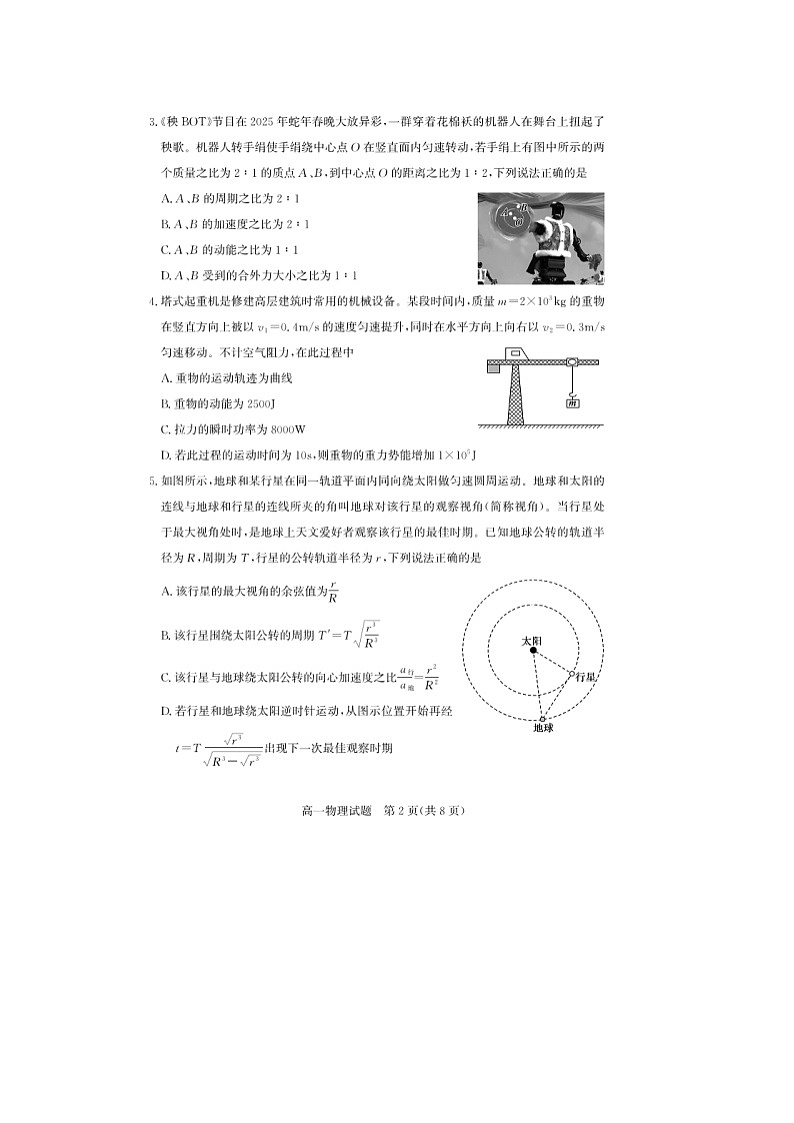 山东省德州市2024-2025学年高一下学期4月期中考试（图片版）物理试卷第2页