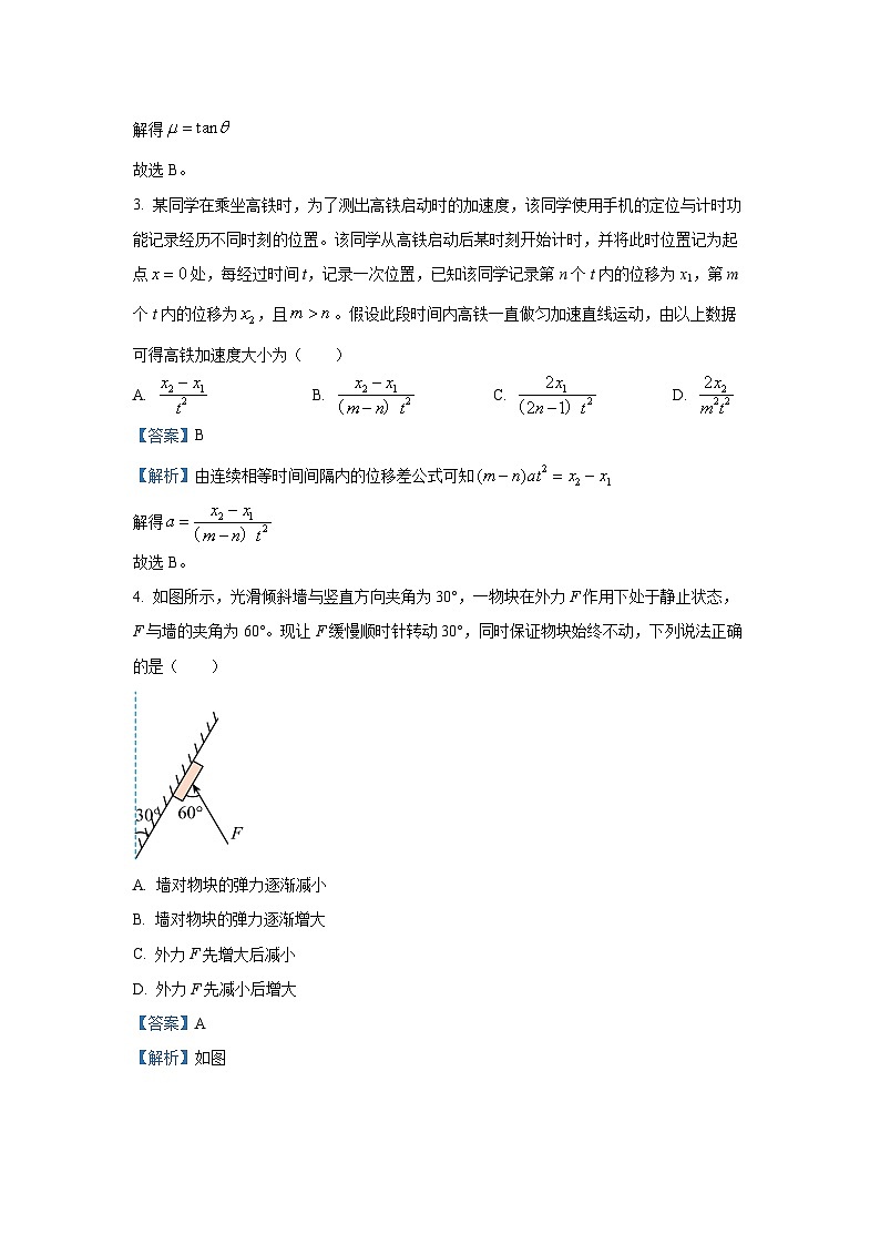 安徽省鼎尖教育2024-2025学年高一下学期开学考物理试卷（解析版）第2页