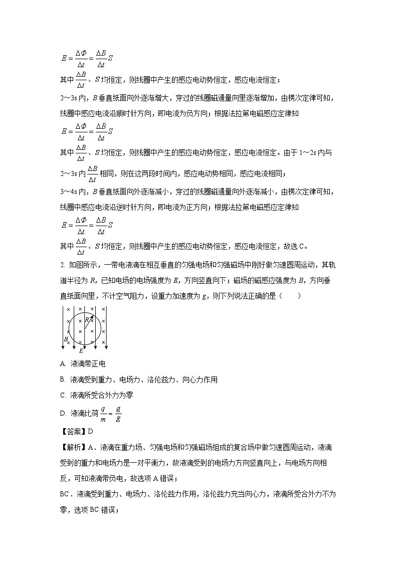 安徽省安庆市2024-2025学年高二下学期第一次月考物理试卷（解析版）第2页