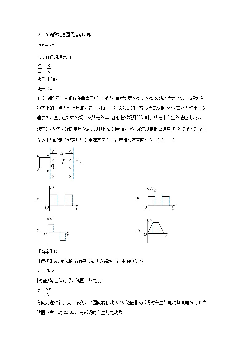 安徽省安庆市2024-2025学年高二下学期第一次月考物理试卷（解析版）第3页