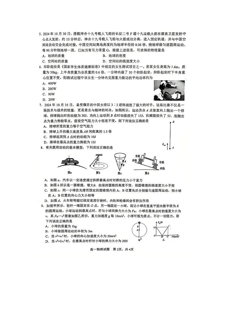 四川省泸州市泸县普通高中共同体2024-2025学年高一下学期4月期中（图片版）物理试卷第3页