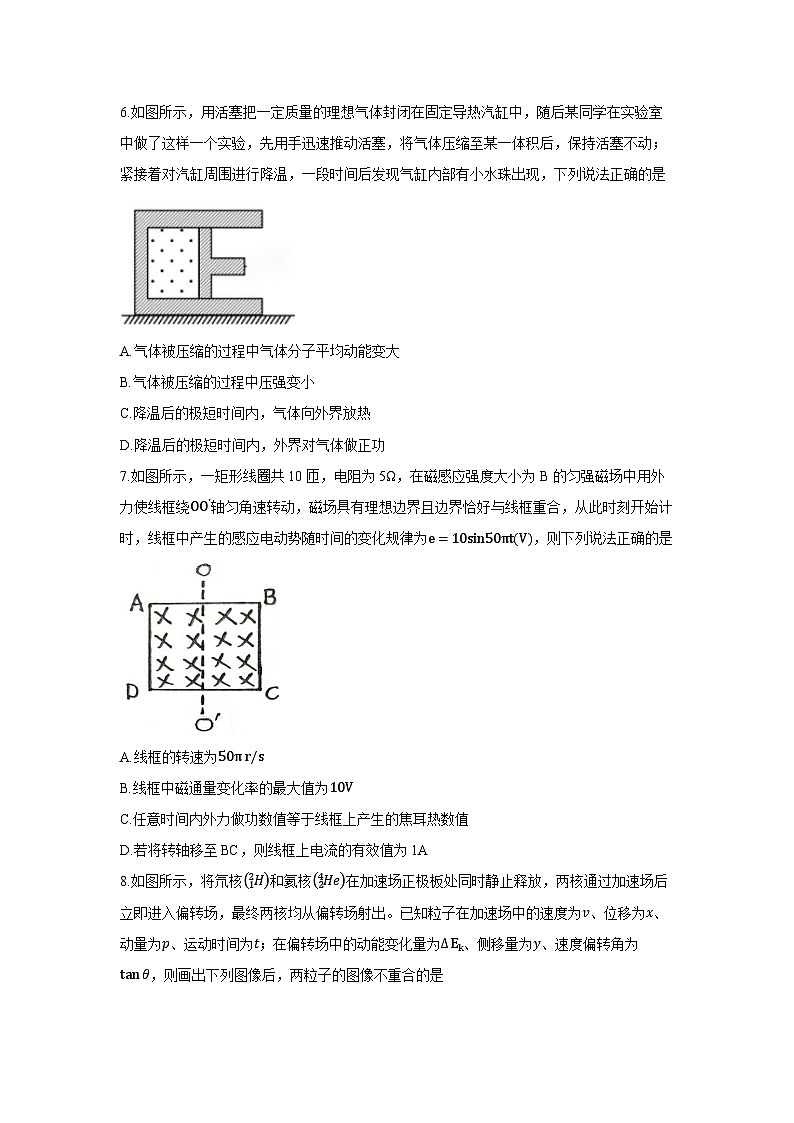 2025年天津市普通高中毕业生学业水平等级性考试模拟物理试卷第3页