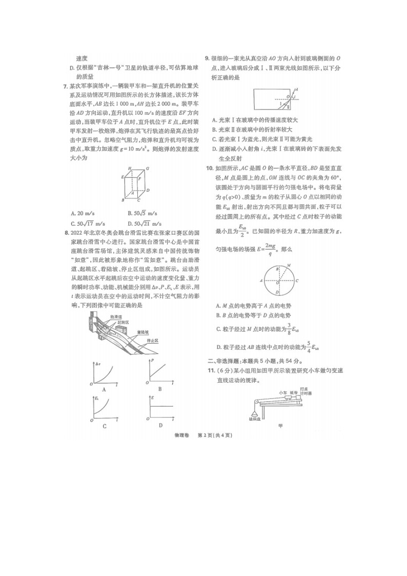 2025届黑龙江省哈尔滨市高三下学期学业质量监测（图片版）物理试卷第2页