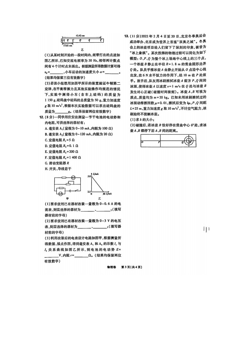 2025届黑龙江省哈尔滨市高三下学期学业质量监测（图片版）物理试卷第3页