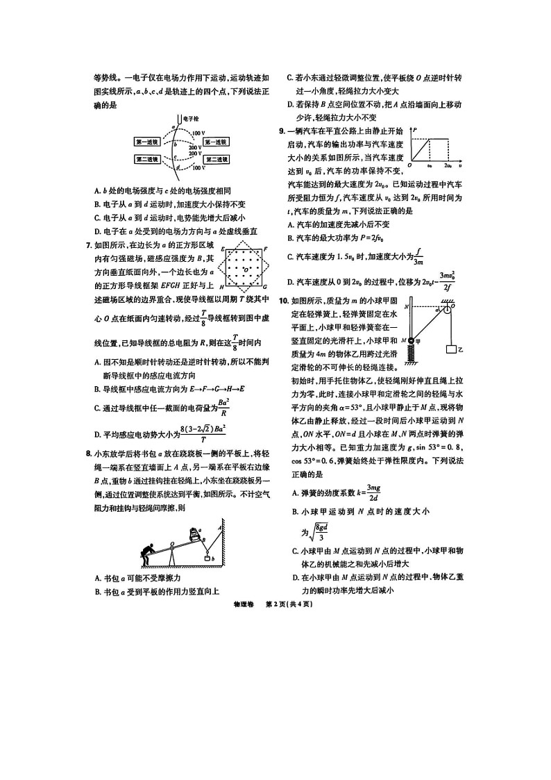 2025届辽宁省沈阳市五校协作体高三下学期模拟联考（图片版）物理试卷第2页