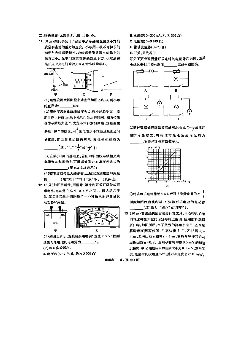 2025届辽宁省沈阳市五校协作体高三下学期模拟联考（图片版）物理试卷第3页