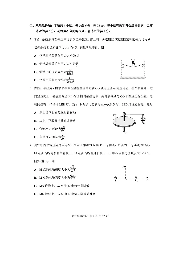 2025届福建省泉州市高三下学期4月适应性练习（一模）（图片版）物理试卷第2页