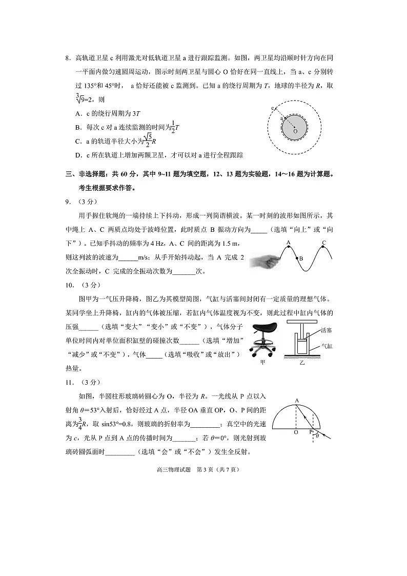 2025届福建省泉州市高三下学期4月适应性练习（一模）（图片版）物理试卷第3页