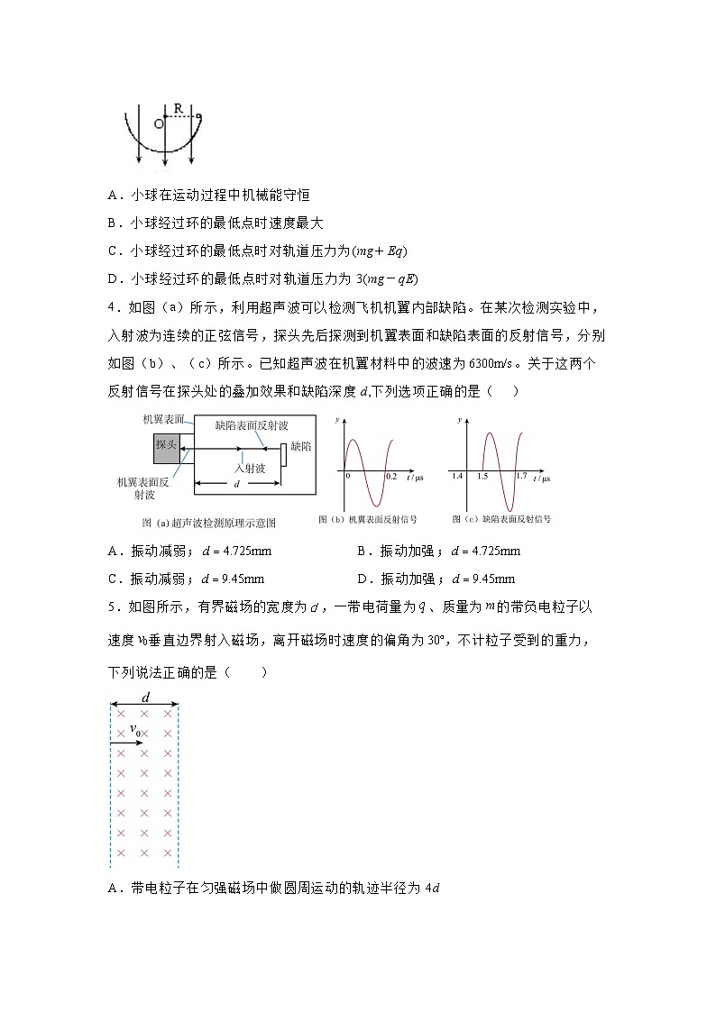 2025届湖南省普通高中高三下学期学业水平选择性考试模拟冲刺（九）物理试卷（解析版）第2页