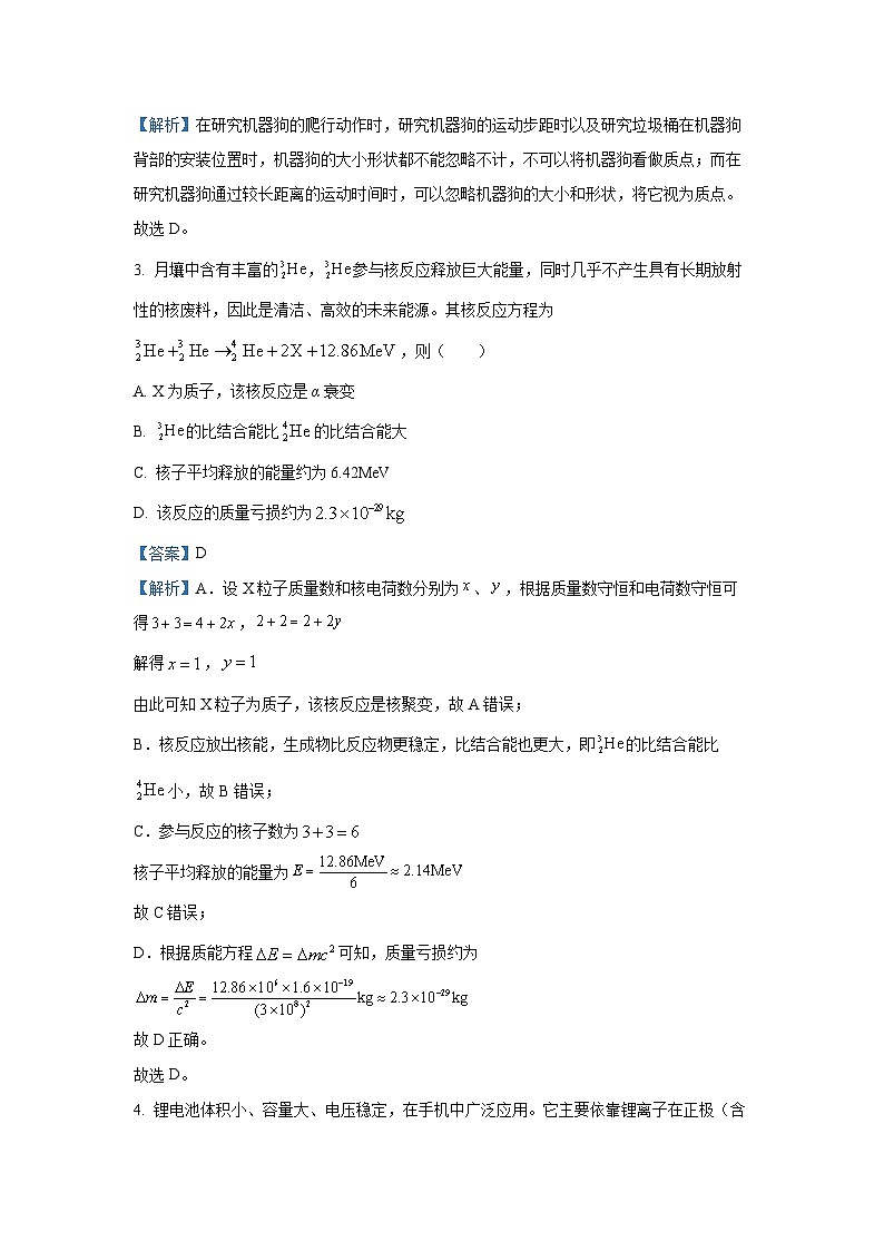 2025届浙江省北斗星盟高三下学期三模物理试卷（解析版）第2页