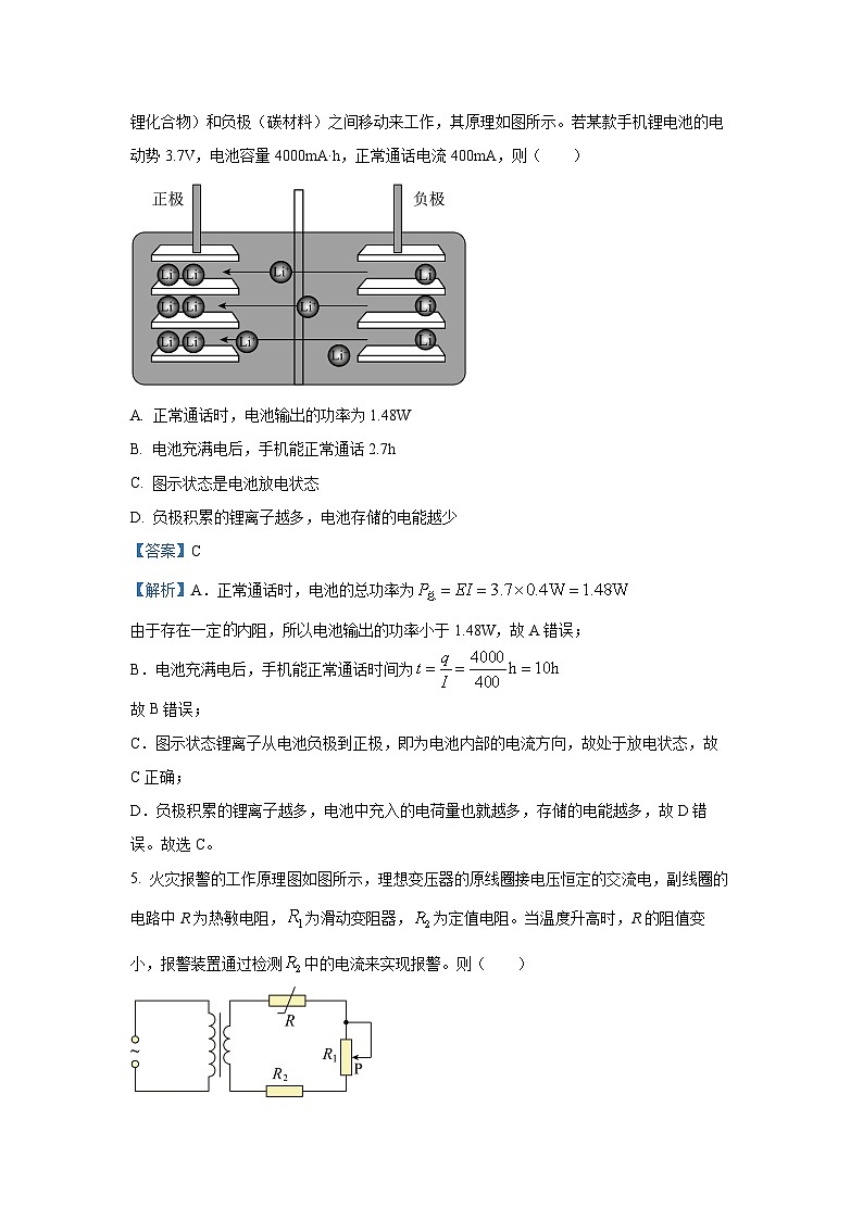 2025届浙江省北斗星盟高三下学期三模物理试卷（解析版）第3页