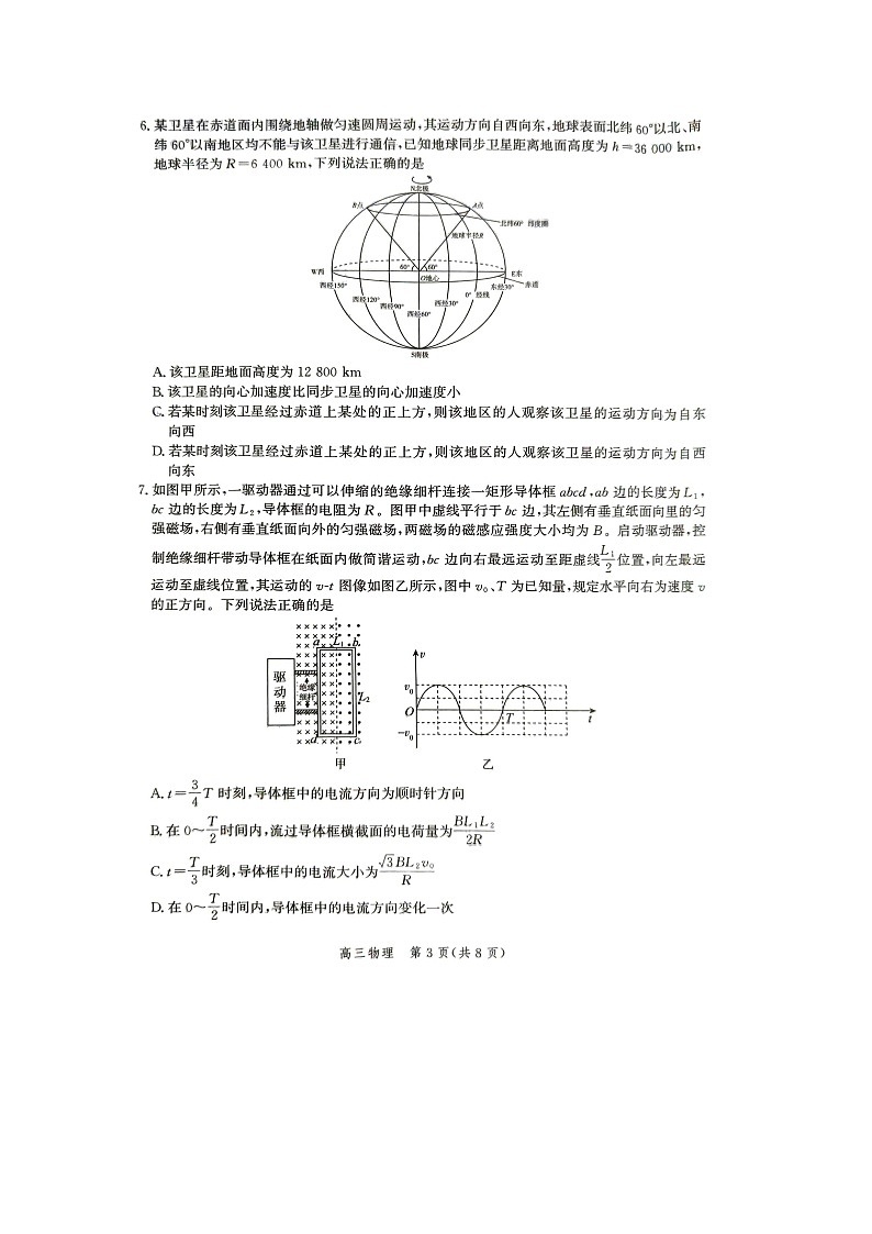 2025届河北省琢名小渔高三下学期5月联考模拟预测（图片版）物理试卷第3页