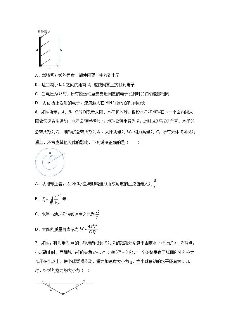 2025届广东省高三下学期一模改编（练习卷）物理试卷（解析版）第3页