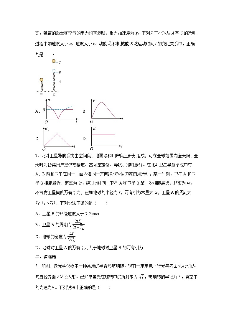 2025届广东省湛江市高三下学期一模改编练习卷物理试卷（解析版）第3页