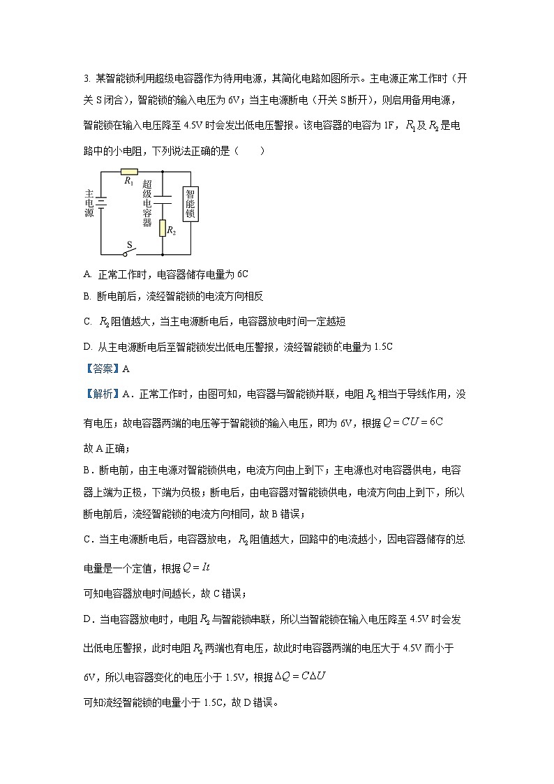 2025届广东省汕头市高三下学期二模物理试卷（解析版）第3页