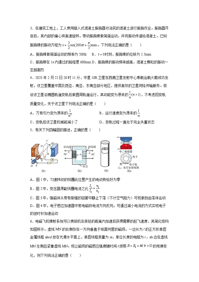 2025届广东省汕头市高三下学期一模改编练习卷2物理试卷（解析版）第2页