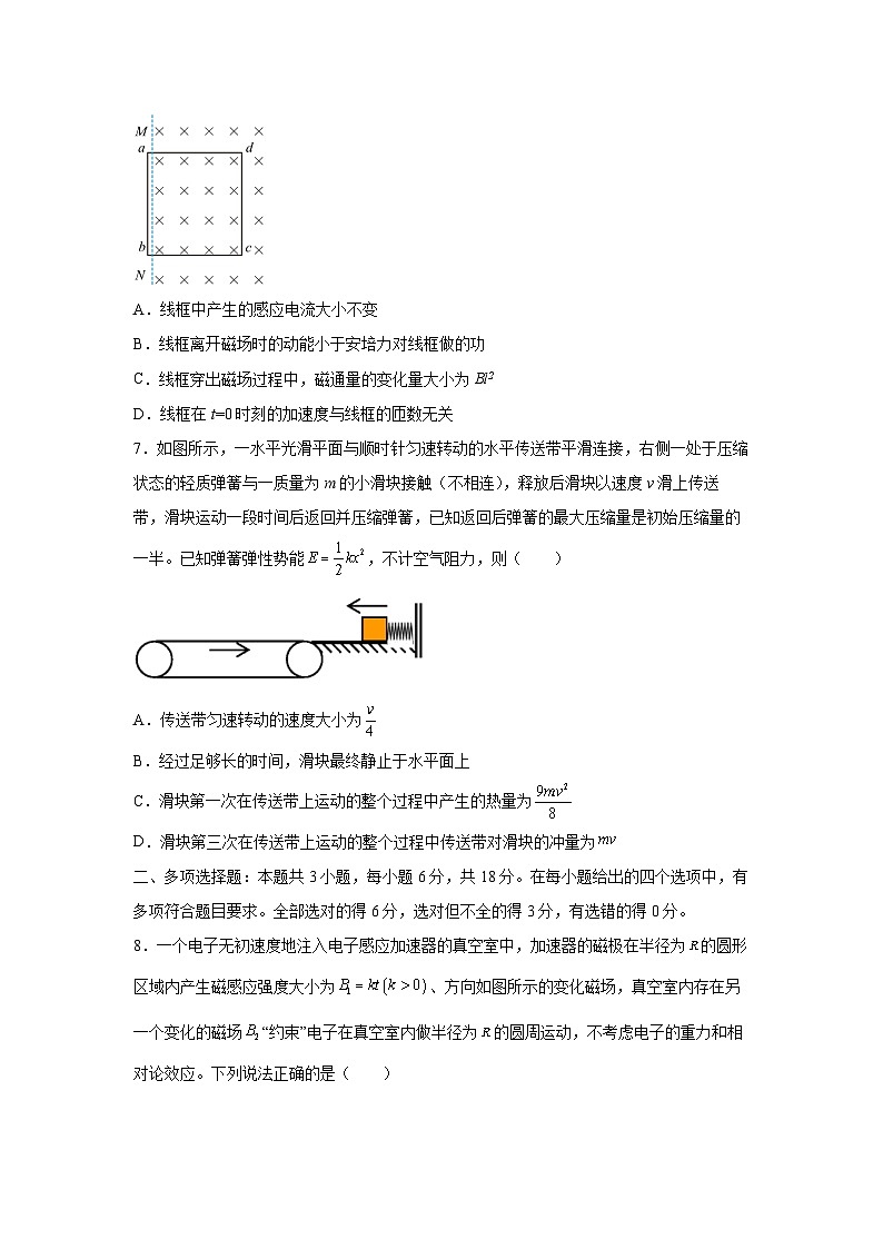 2025届广东省汕头市高三下学期一模改编练习卷2物理试卷（解析版）第3页