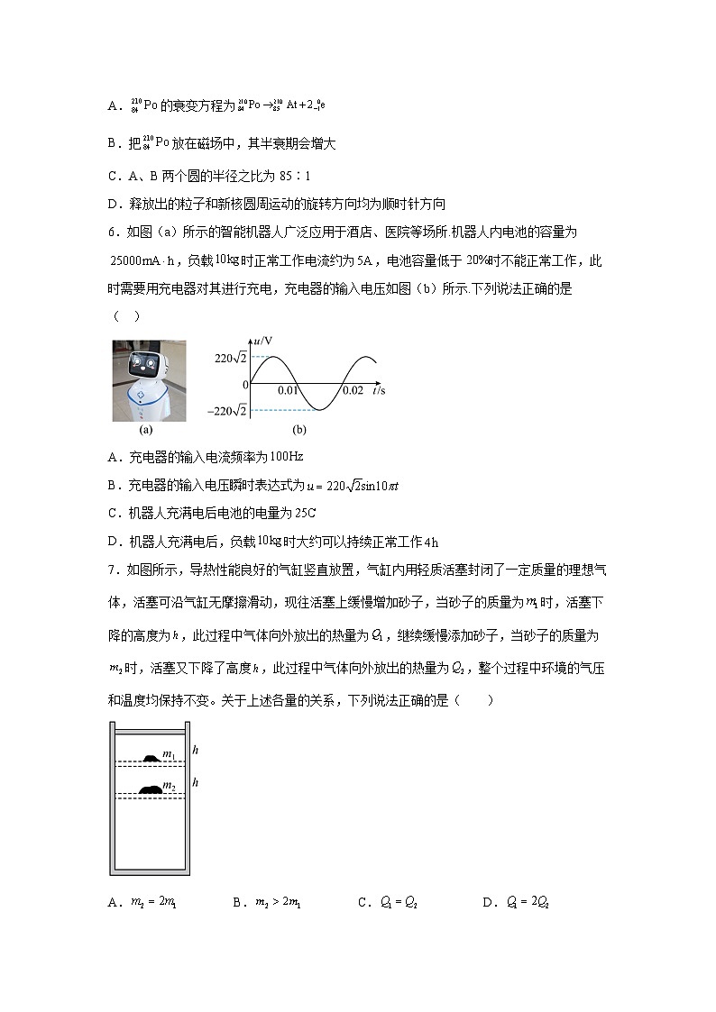 2025届广东省汕头市高三下学期一模改编练习卷1物理试卷（解析版）第3页
