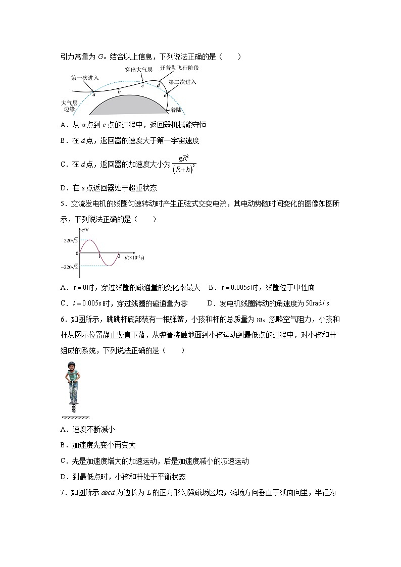 2025届广东省广州市高三下学期一模改编练习卷4物理试卷（解析版）第2页